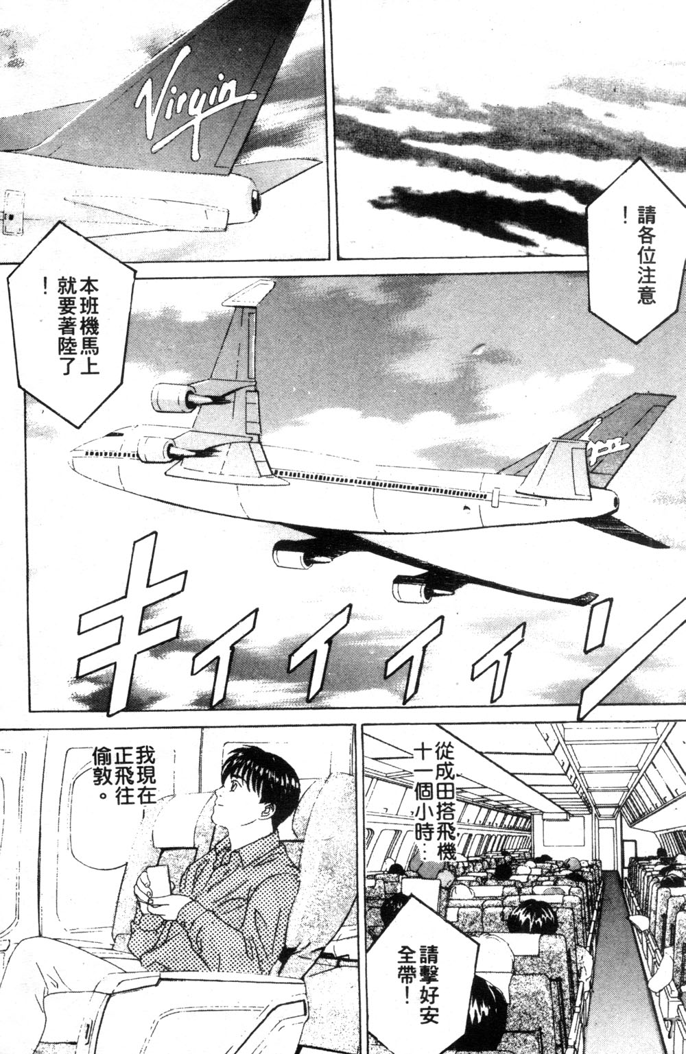 BLUE EYES 3 | 藍眼女郎 3 - Page 74