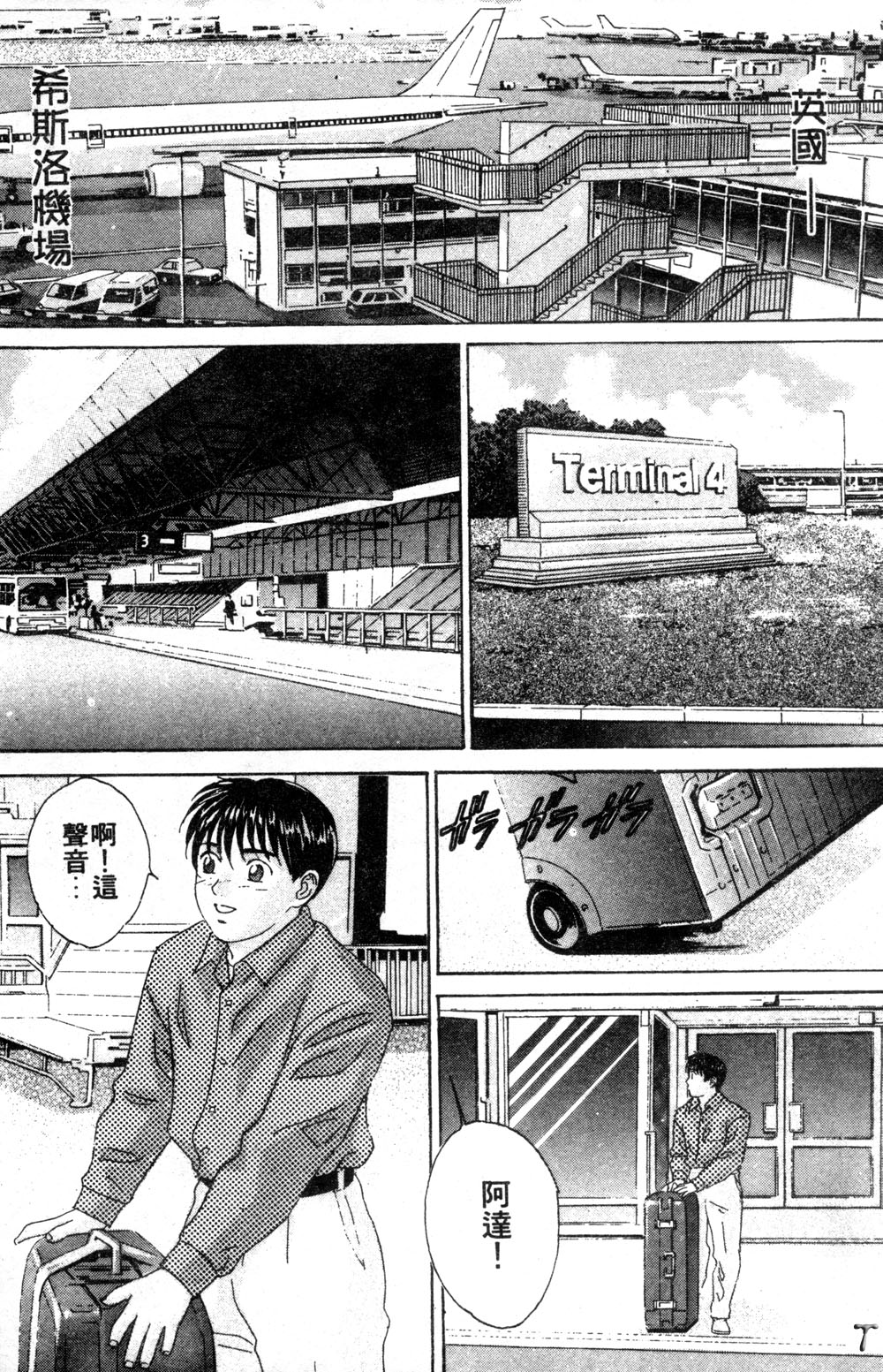 BLUE EYES 3 | 藍眼女郎 3 - Page 76