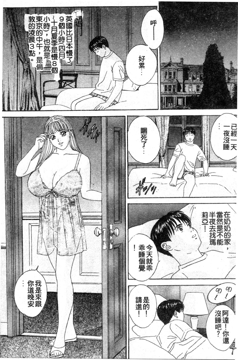 BLUE EYES 3 | 藍眼女郎 3 - Page 84