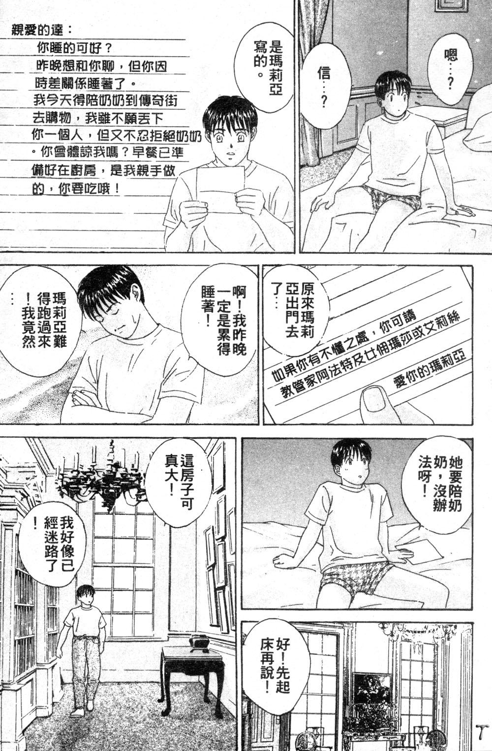 BLUE EYES 3 | 藍眼女郎 3 - Page 89