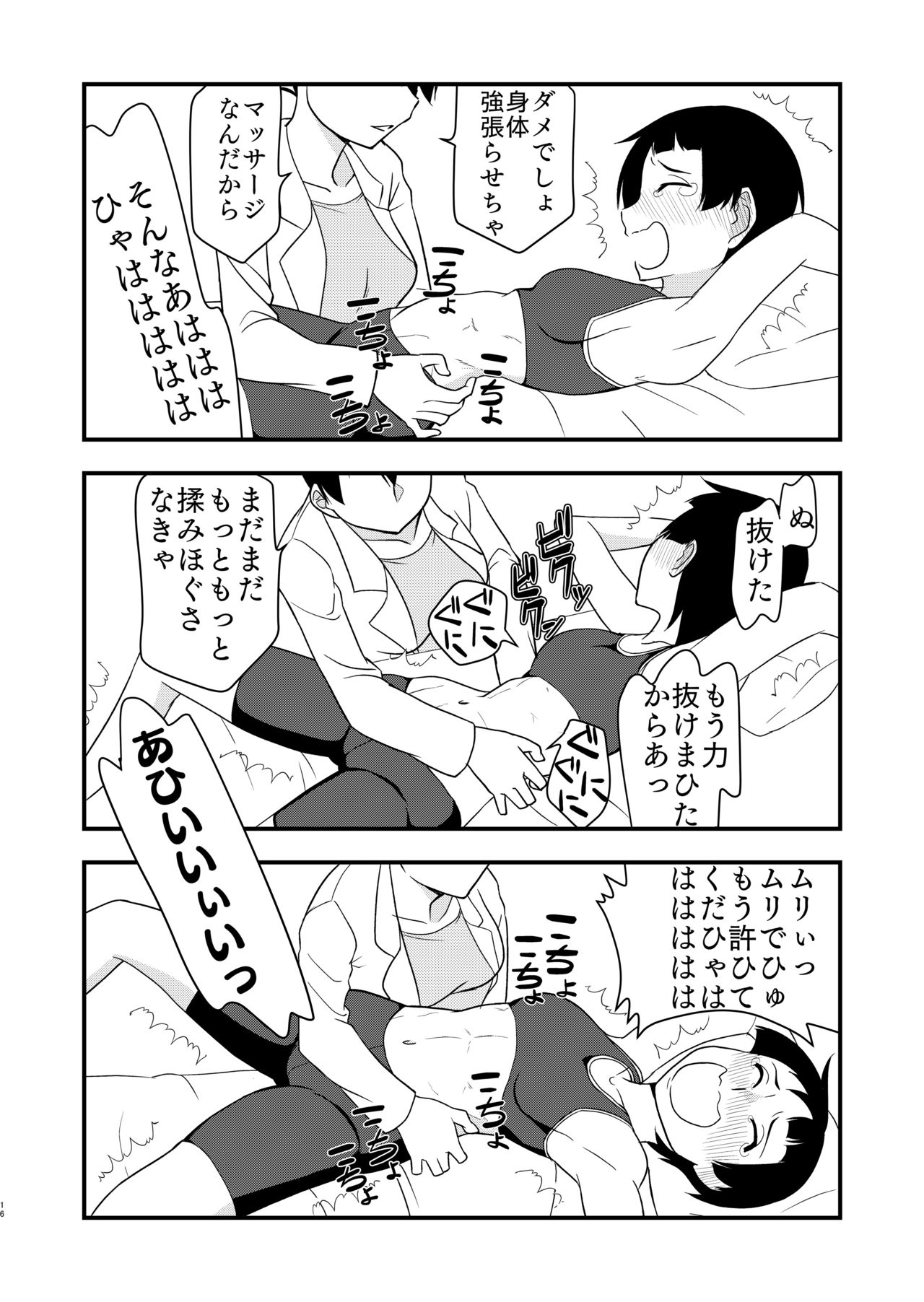 Himitsu no Tokkun - Page 15