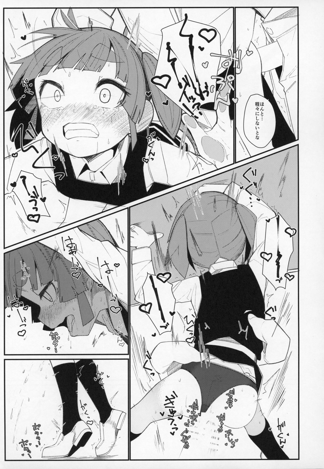 Ooshio Train - Page 20
