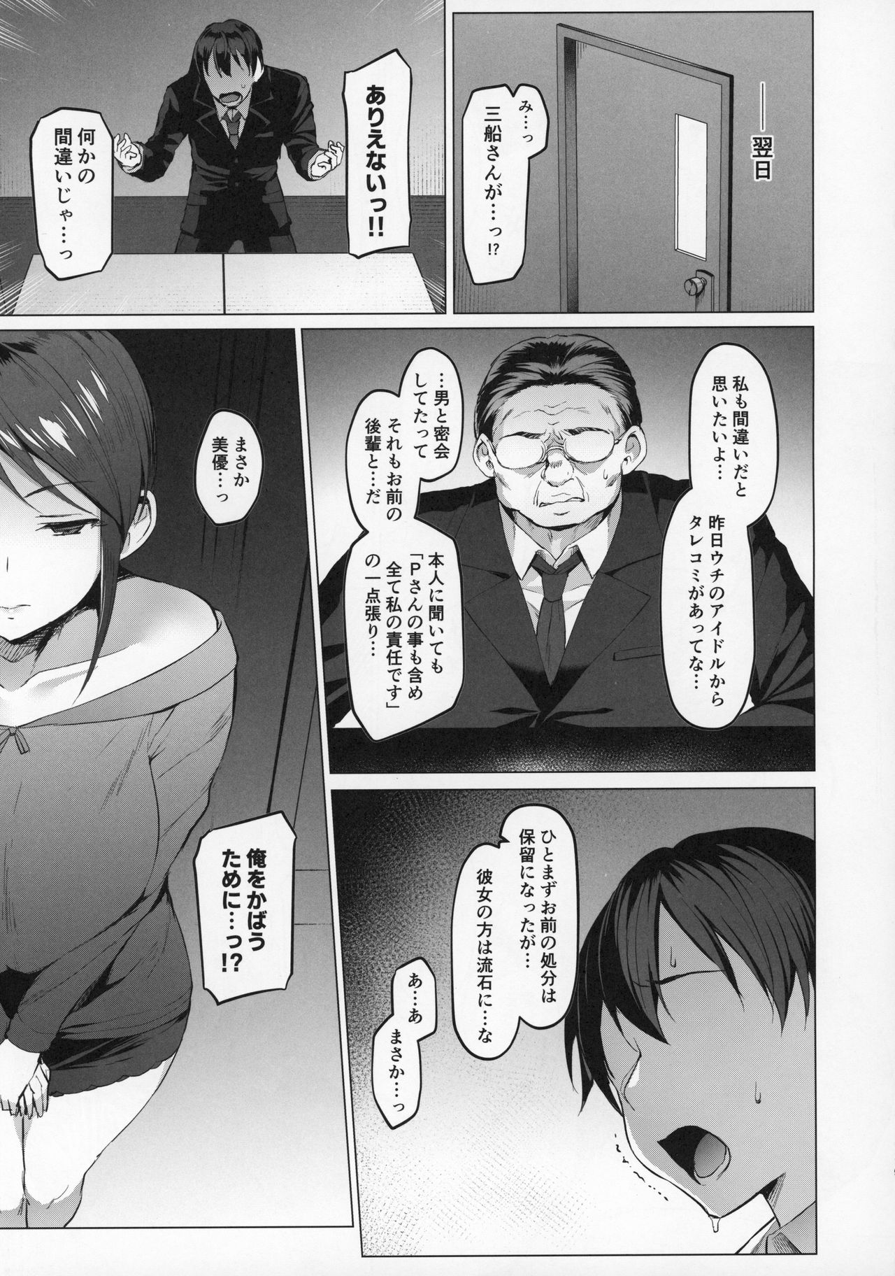 Lust Kiss - Page 18