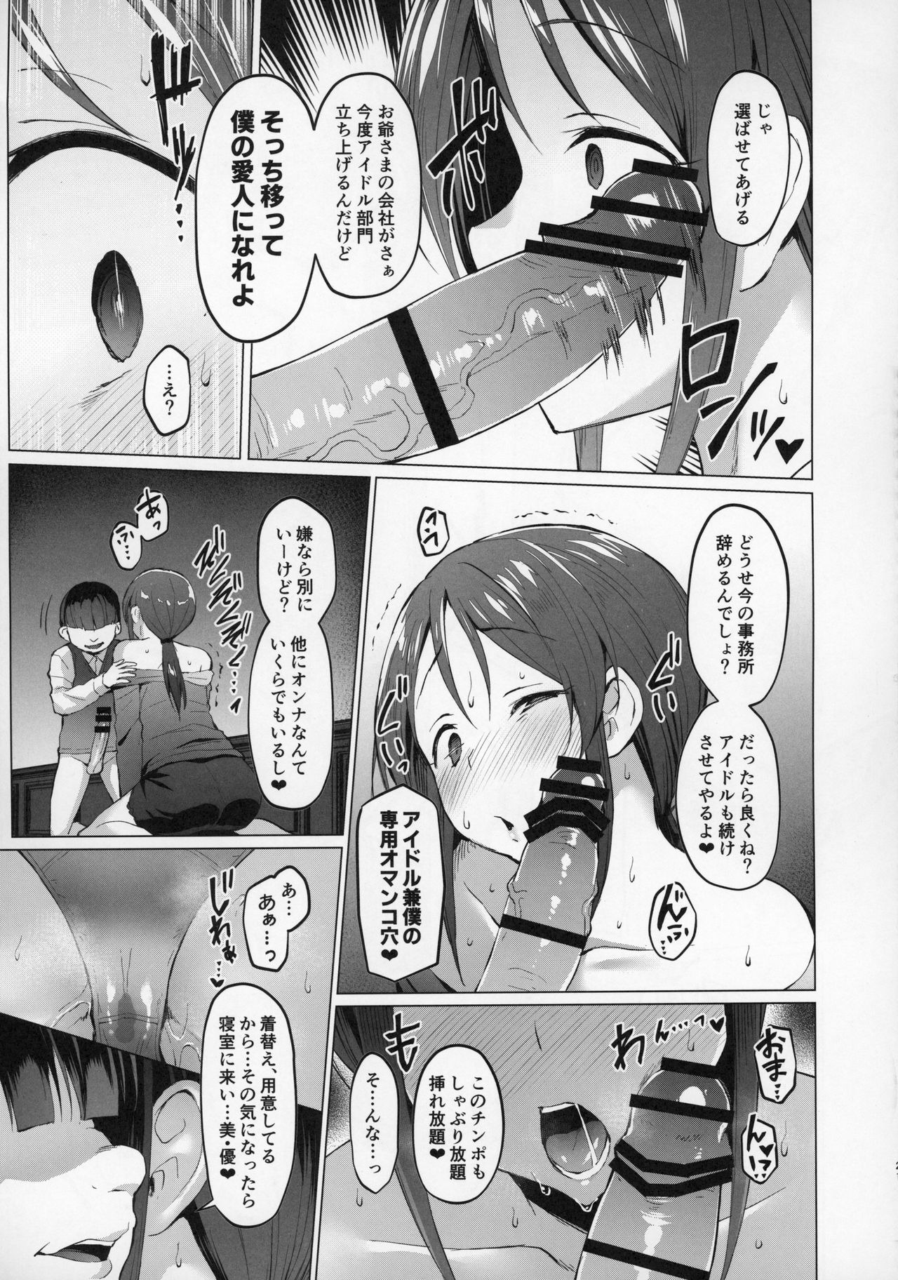Lust Kiss - Page 20