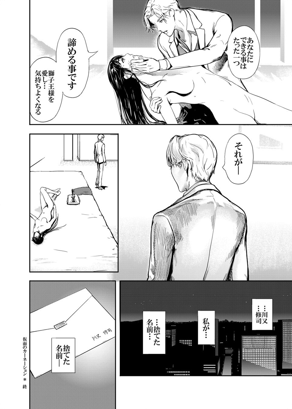 Kamen no Carnation 2 - Page 28