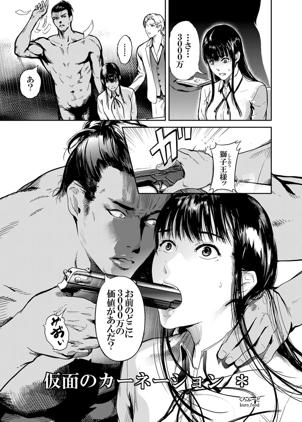Kamen no Carnation 2 - Page 3