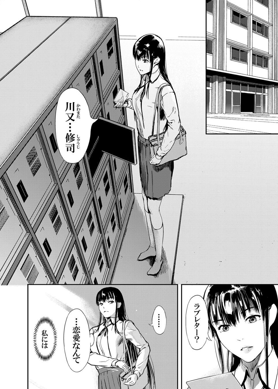 Kamen no Carnation 3 - Page 10