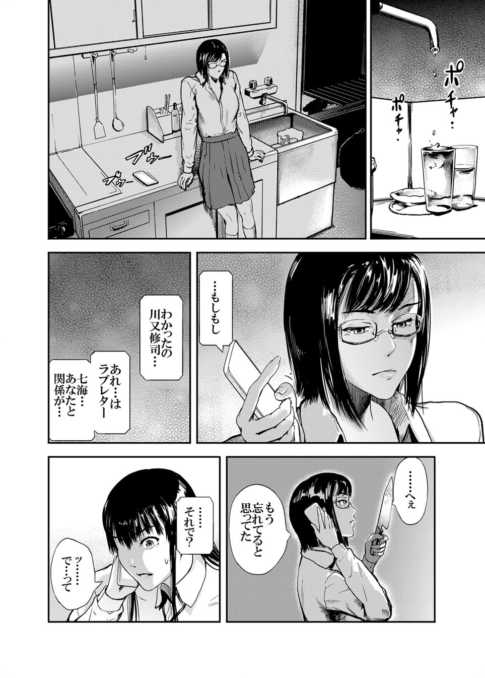 Kamen no Carnation 3 - Page 12