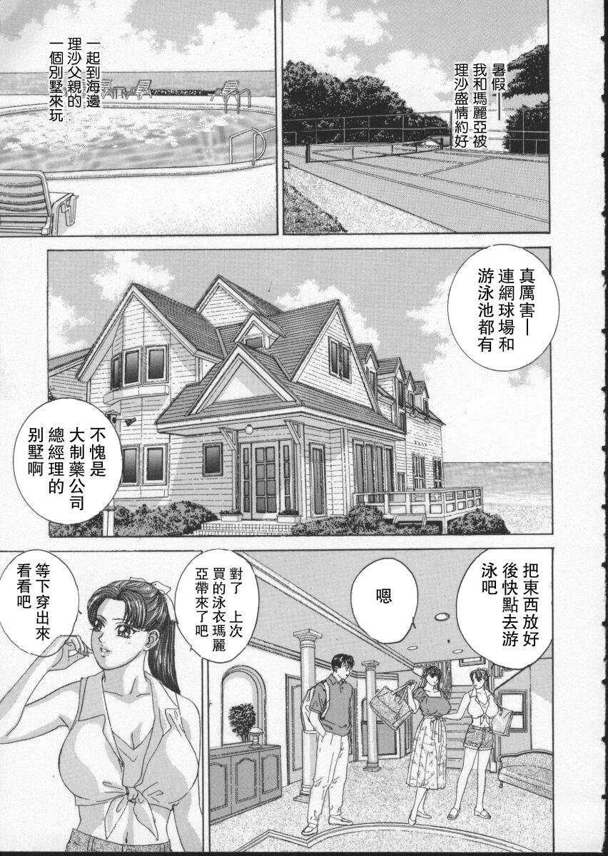 BLUE EYES 2 | 藍眼女郎 2 - Page 106
