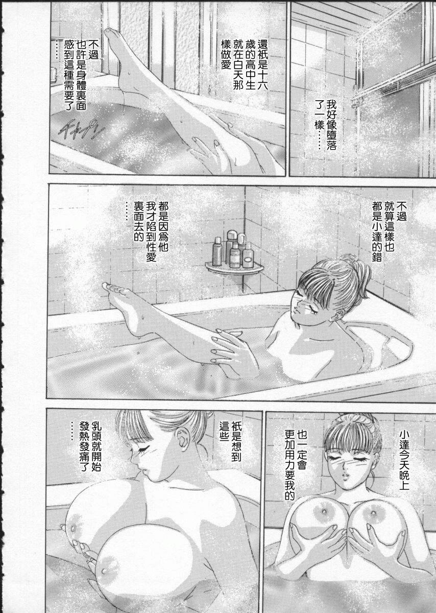 BLUE EYES 2 | 藍眼女郎 2 - Page 149