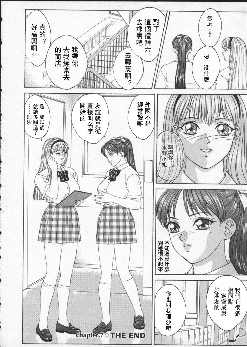 BLUE EYES 2 | 藍眼女郎 2 - Page 44