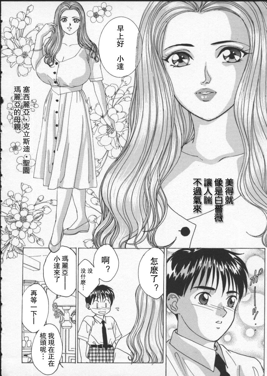 BLUE EYES 2 | 藍眼女郎 2 - Page 46