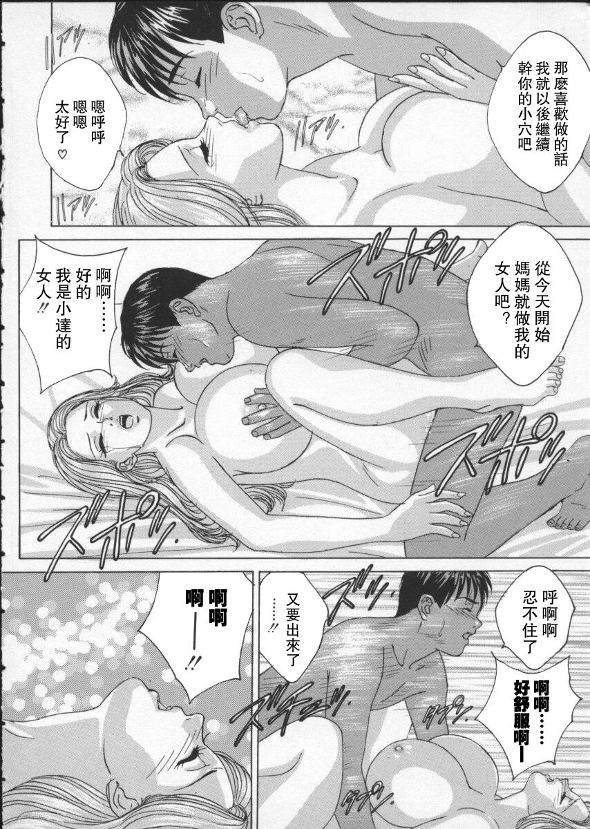 BLUE EYES 2 | 藍眼女郎 2 - Page 97