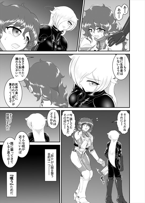 鉄騎姫 ―TEKKI― 1-10話 - Page 79