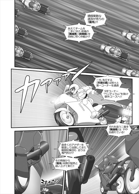 鉄騎姫 ―TEKKI― 11-20話 - Page 121