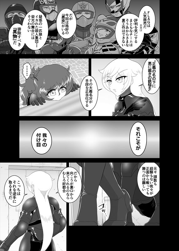 鉄騎姫 ―TEKKI― 11-20話 - Page 134
