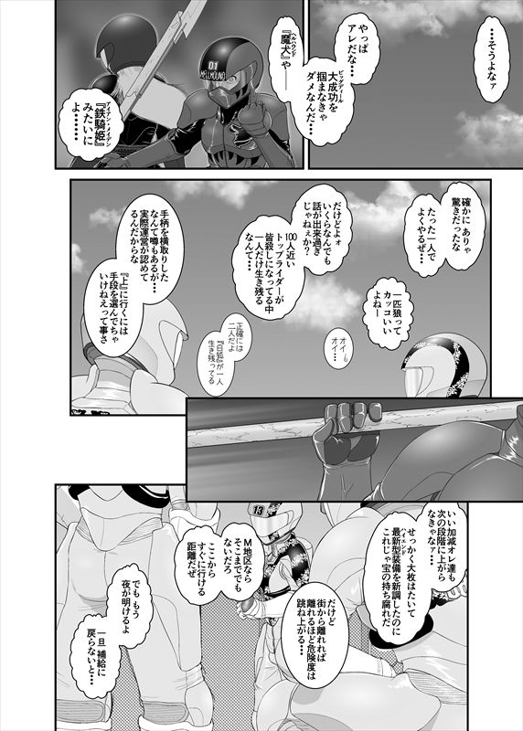 鉄騎姫 ―TEKKI― 11-20話 - Page 64