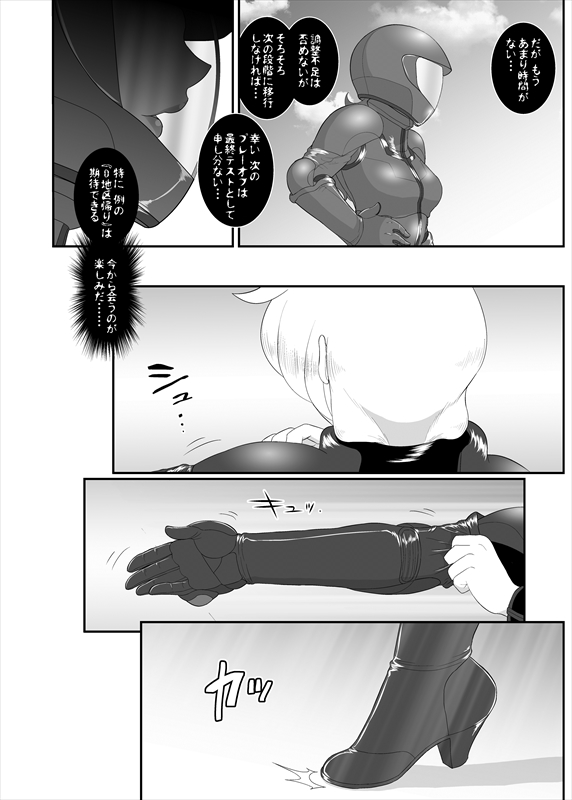 鉄騎姫 ―TEKKI― 11-20話 - Page 88