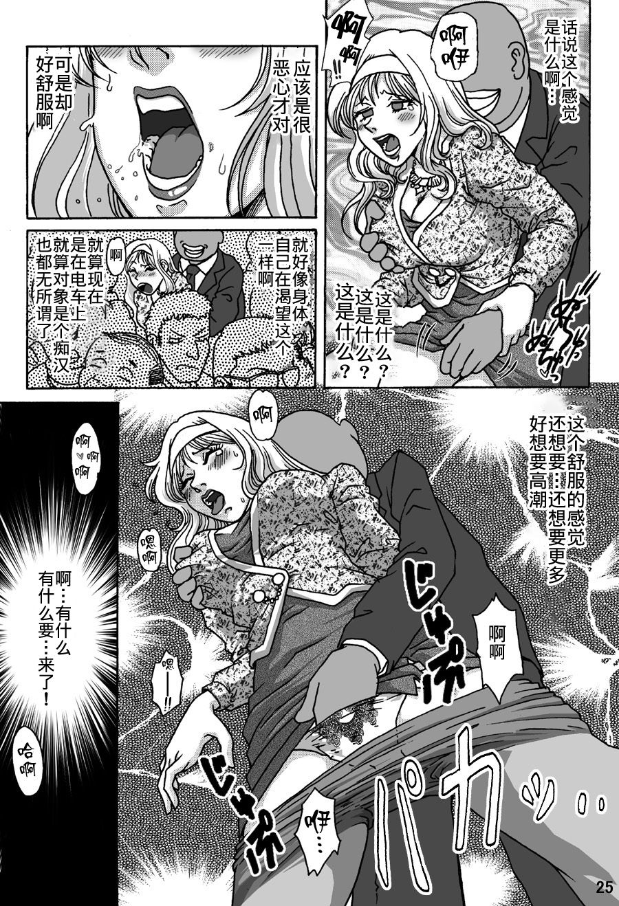 Okashinafutari - Page 25