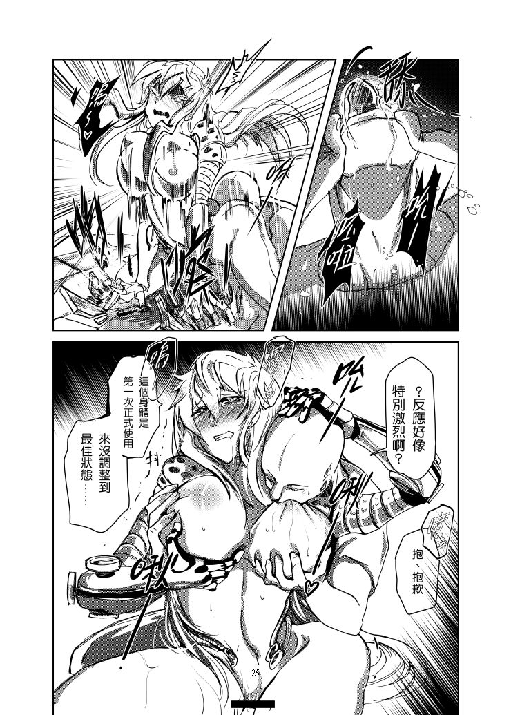 1ml都別浪費 - Page 26