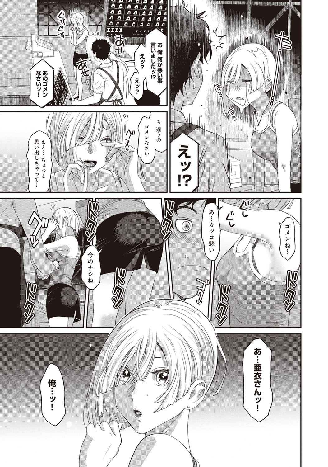 Rarefure Ch. 1-25 - Page 52
