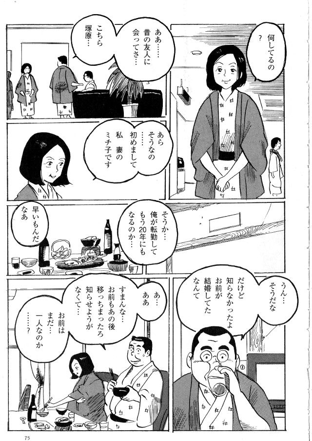 hitoritabi - Page 3