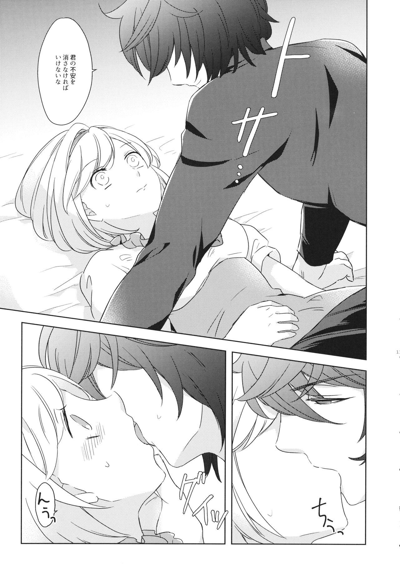 Seishoujuu Danshi - Page 10