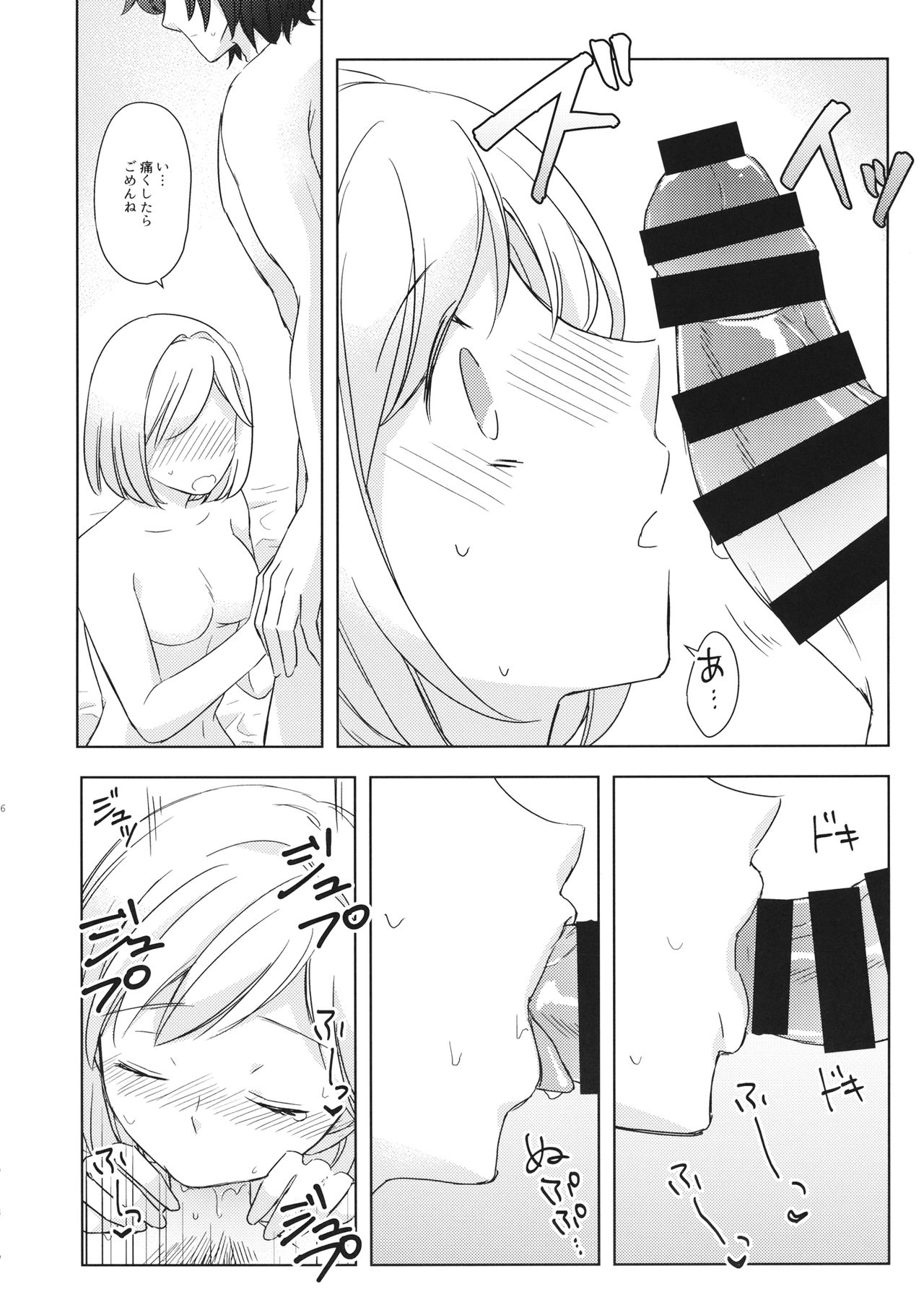Seishoujuu Danshi - Page 15