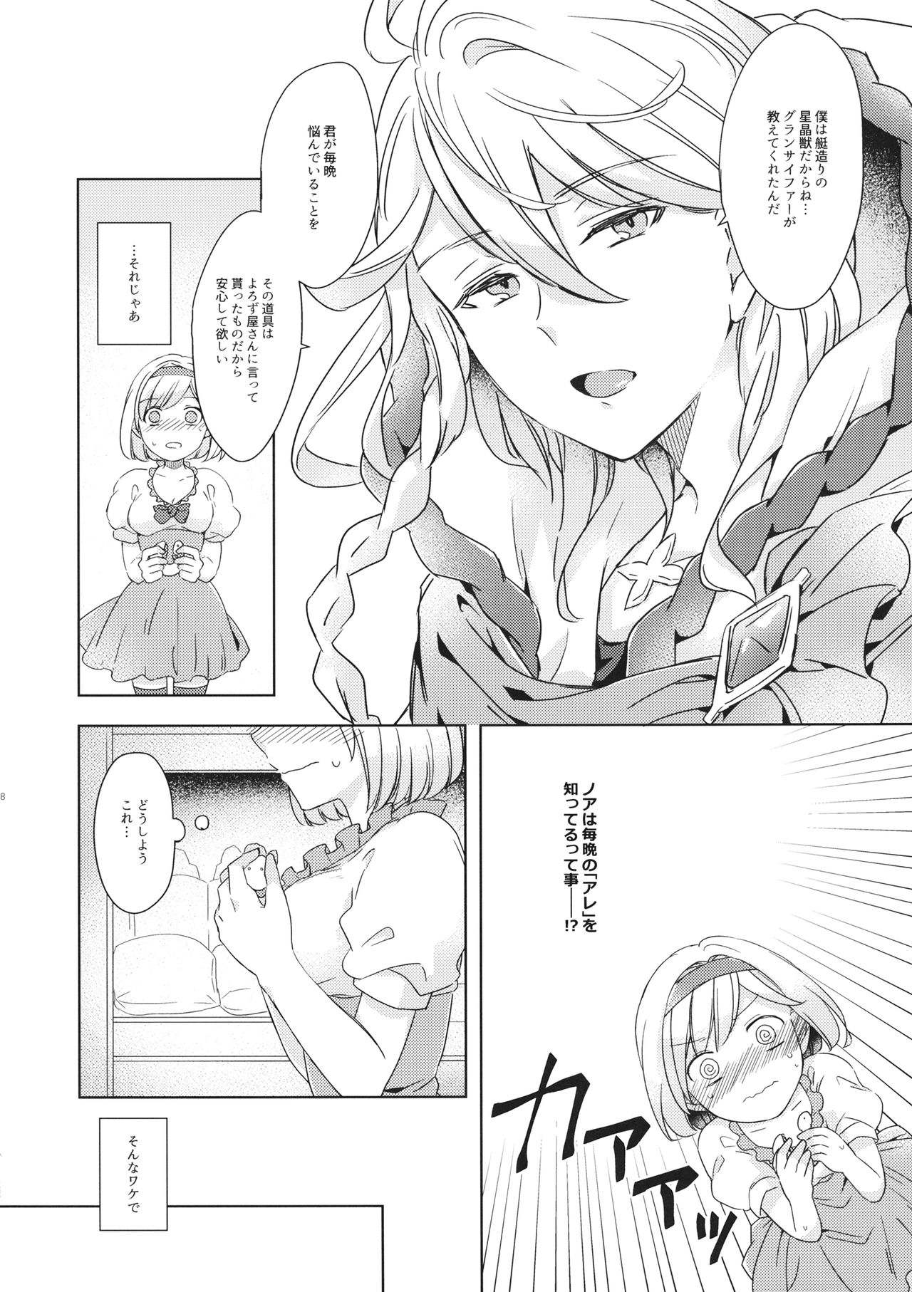 Seishoujuu Danshi - Page 27