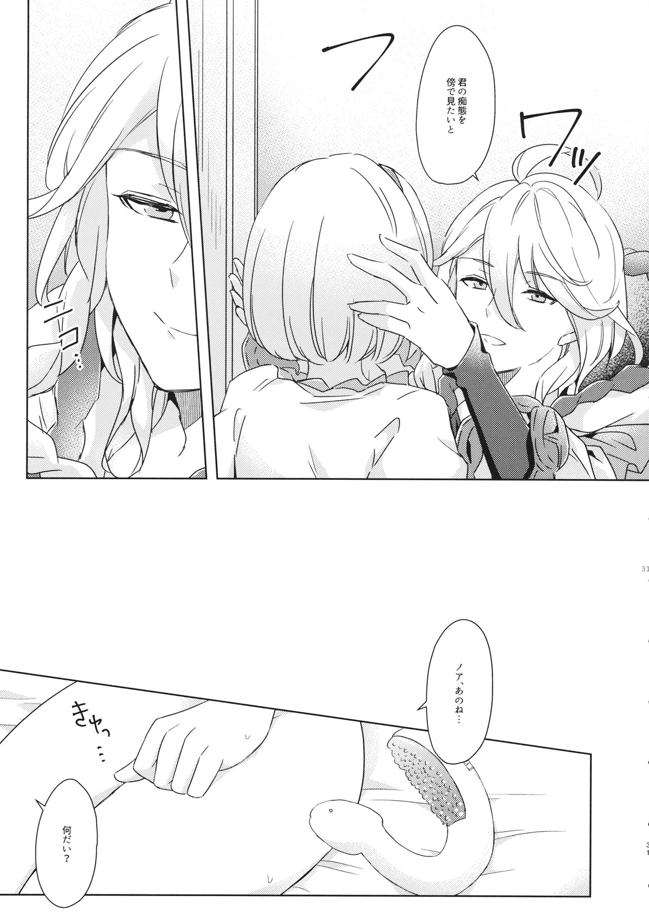 Seishoujuu Danshi - Page 30