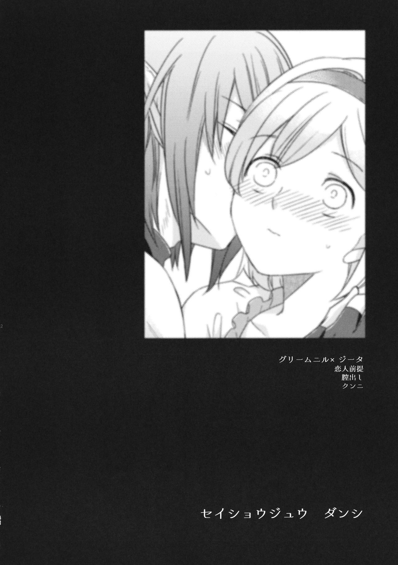 Seishoujuu Danshi - Page 41