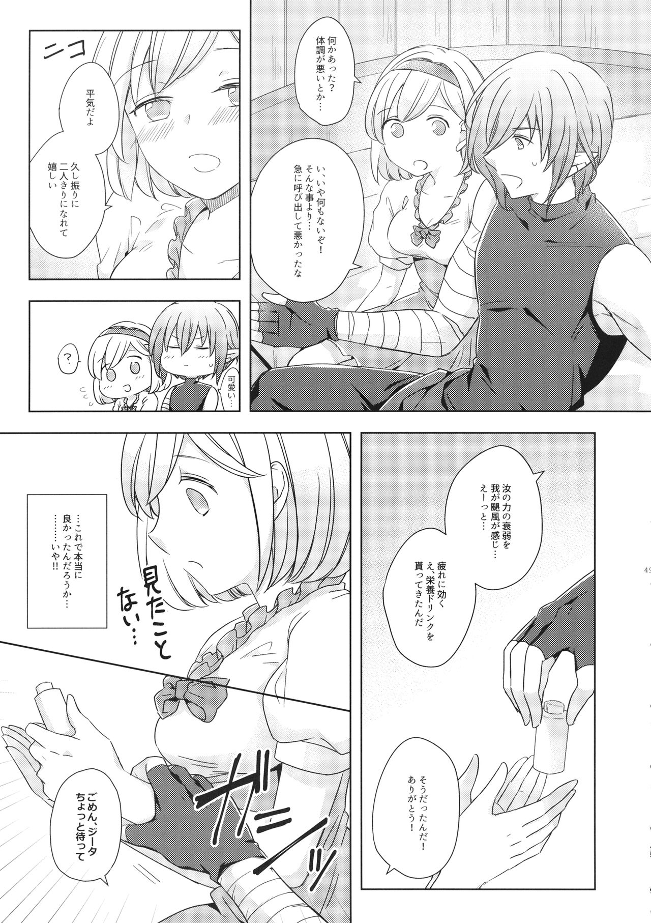 Seishoujuu Danshi - Page 48