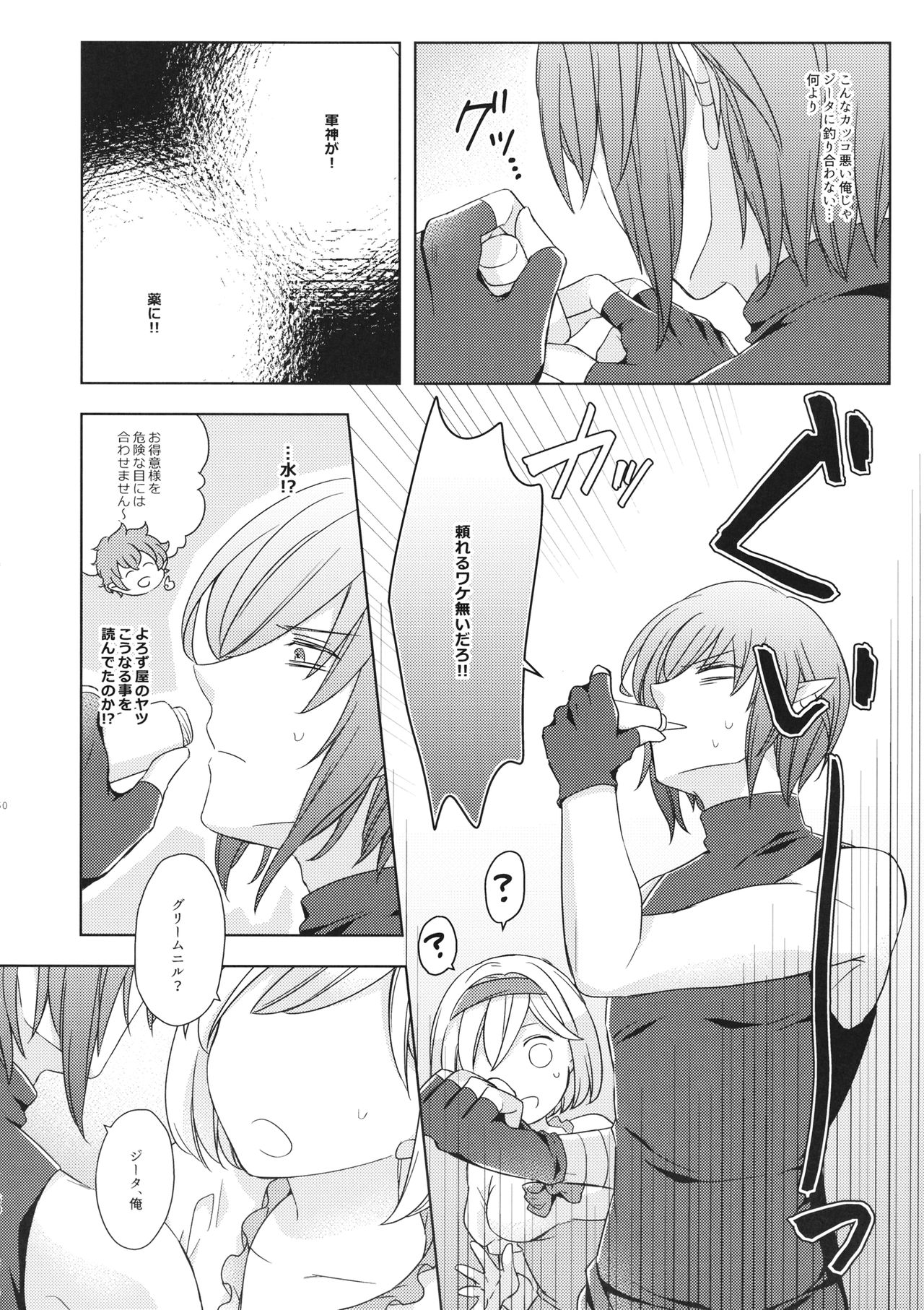 Seishoujuu Danshi - Page 49