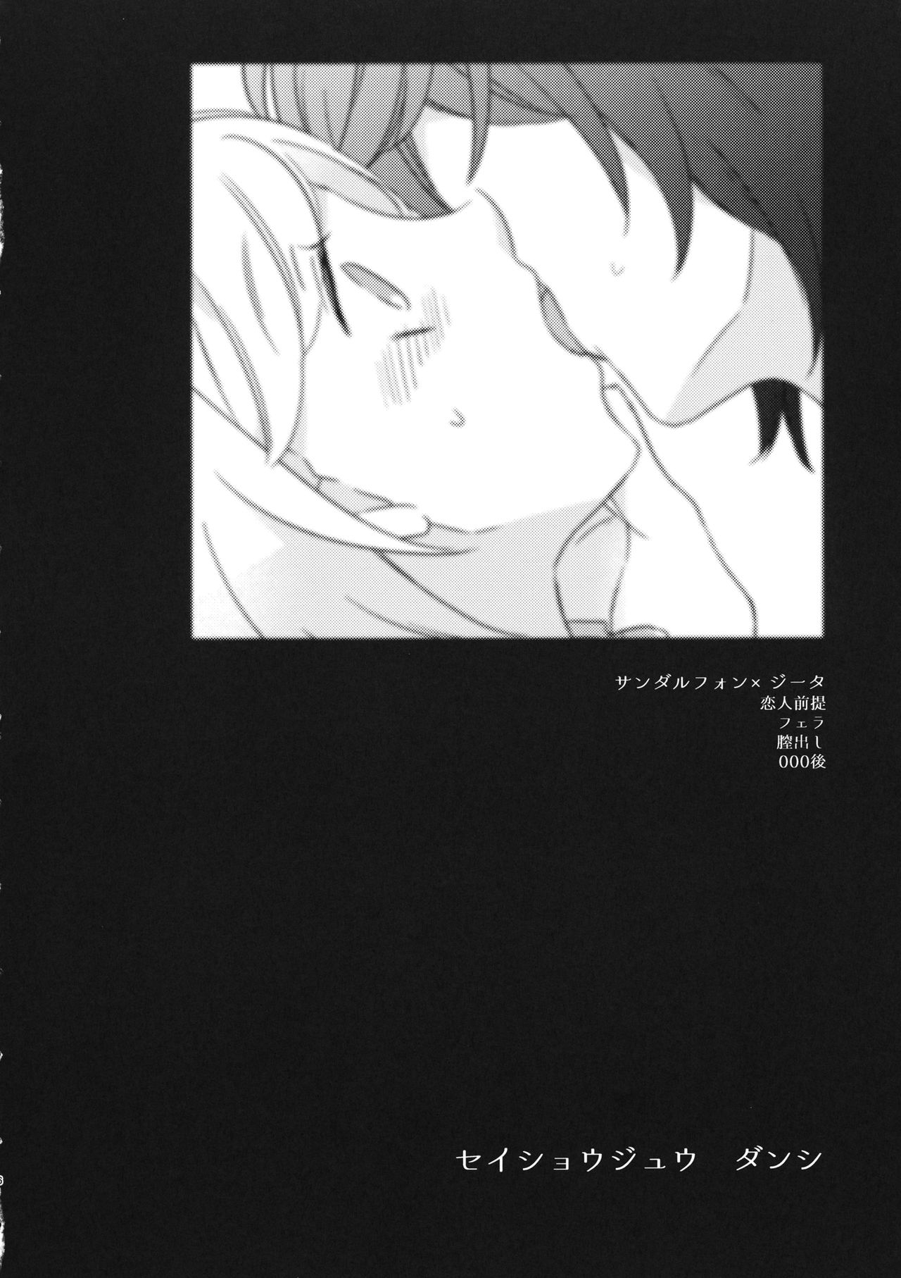 Seishoujuu Danshi - Page 5