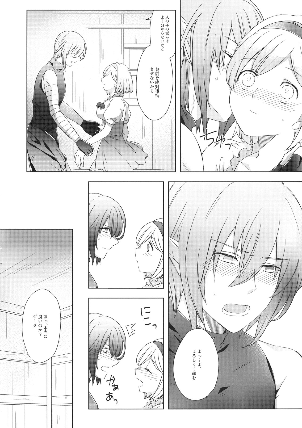 Seishoujuu Danshi - Page 51