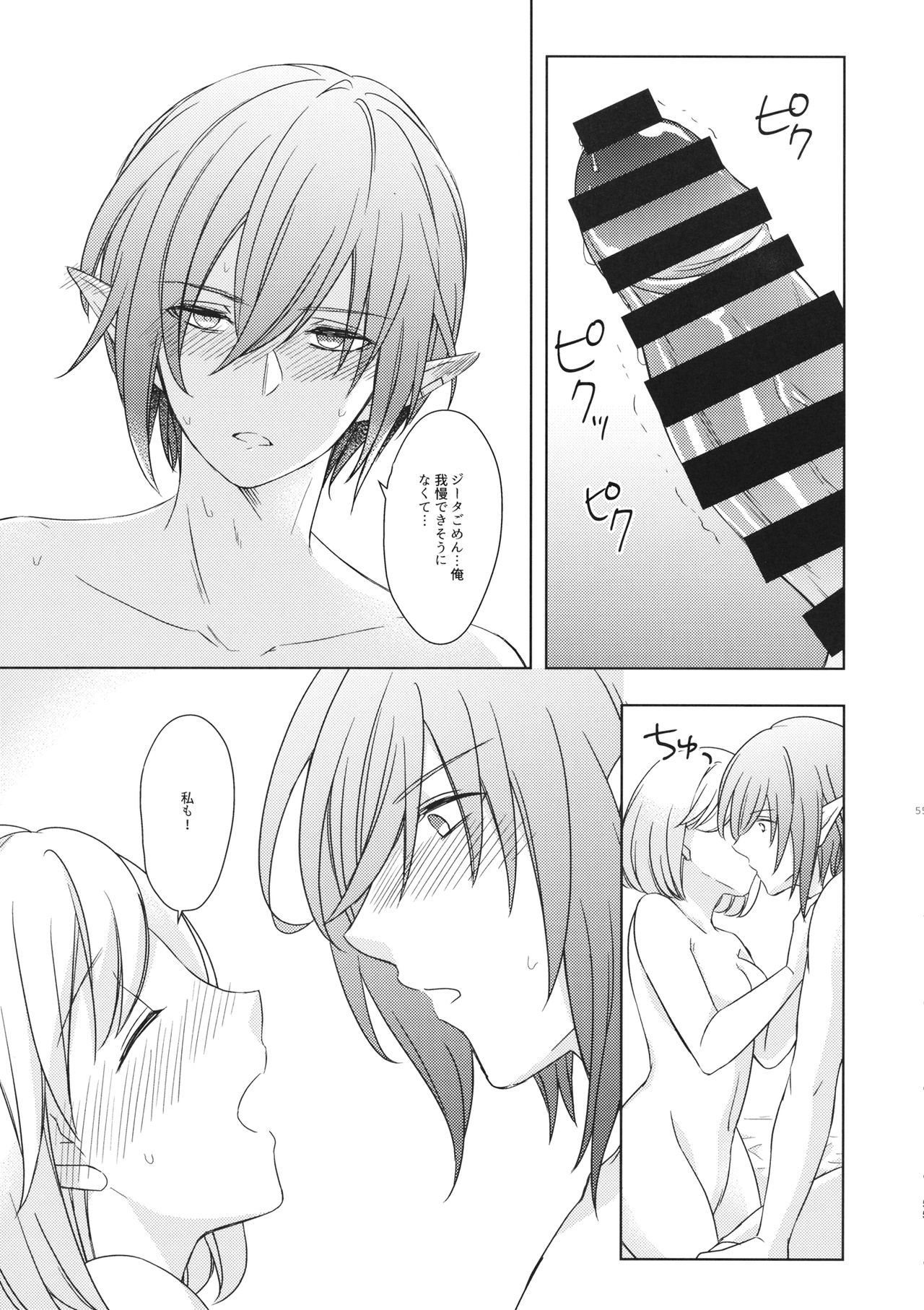 Seishoujuu Danshi - Page 54