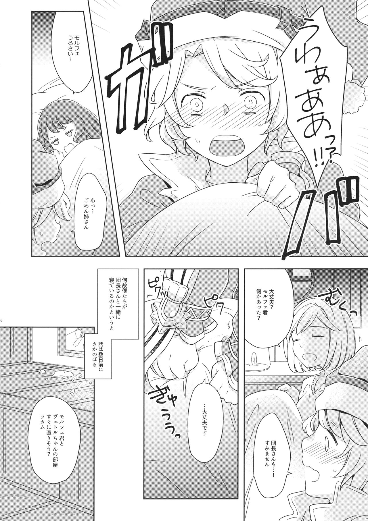 Seishoujuu Danshi - Page 65