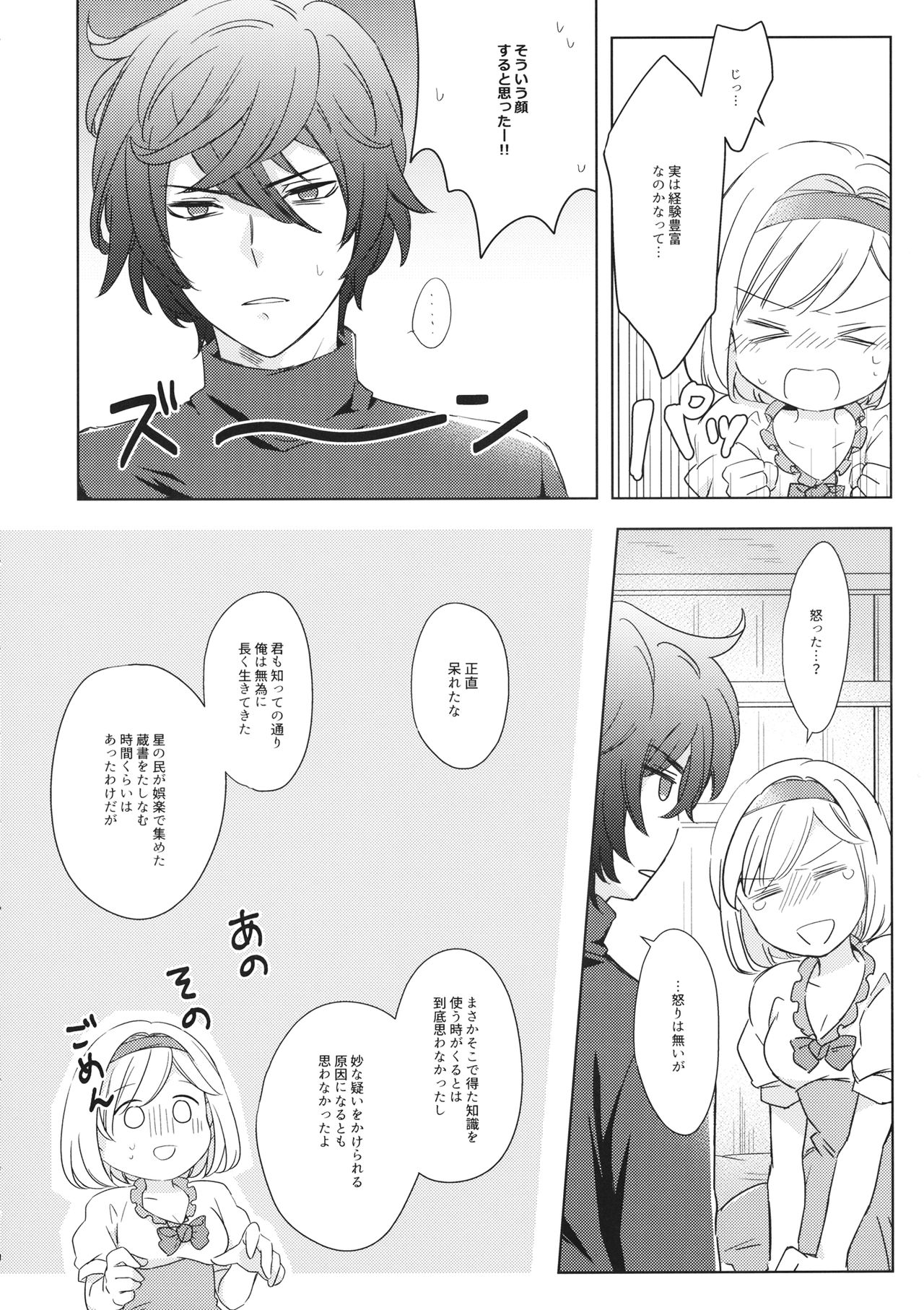 Seishoujuu Danshi - Page 7
