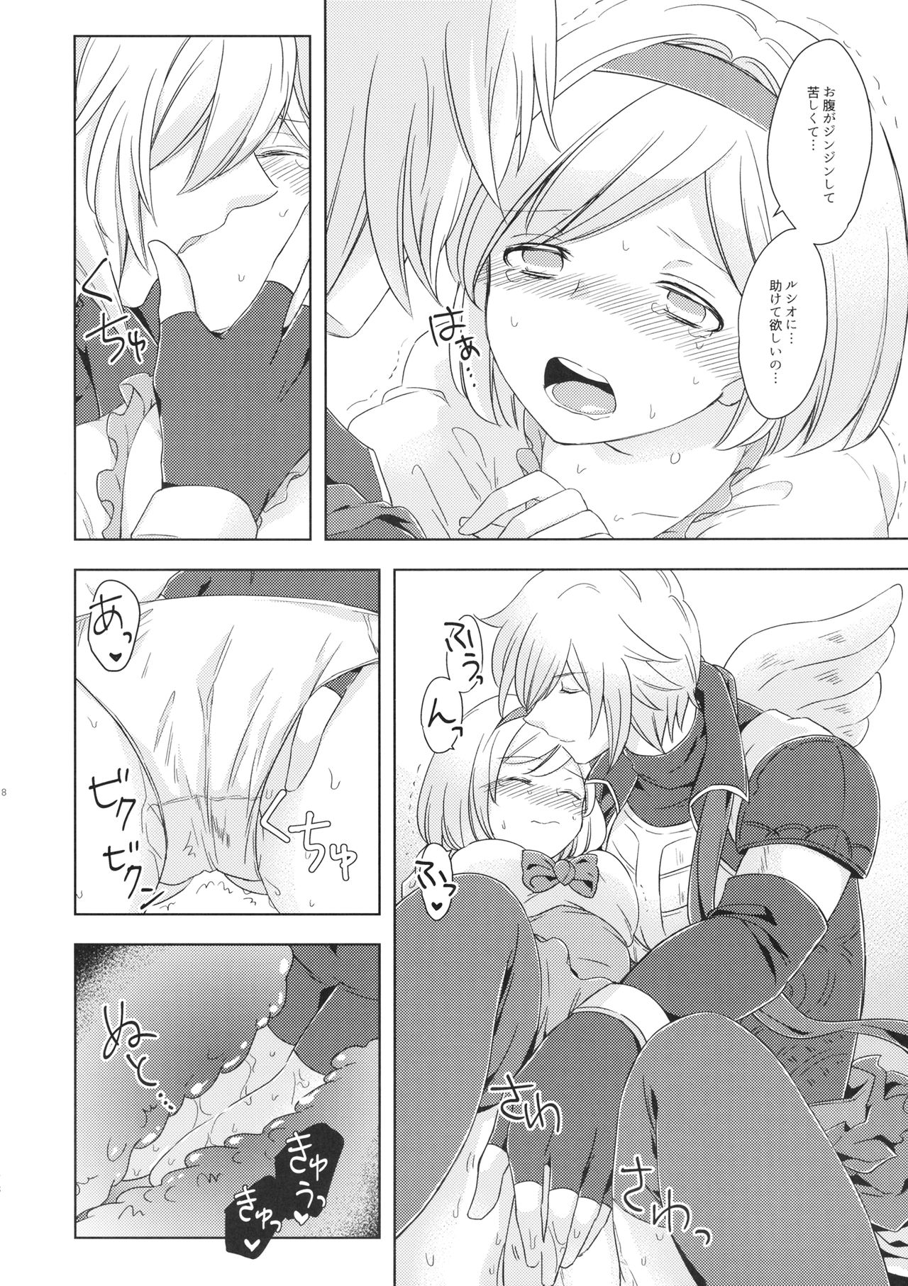 Seishoujuu Danshi - Page 77