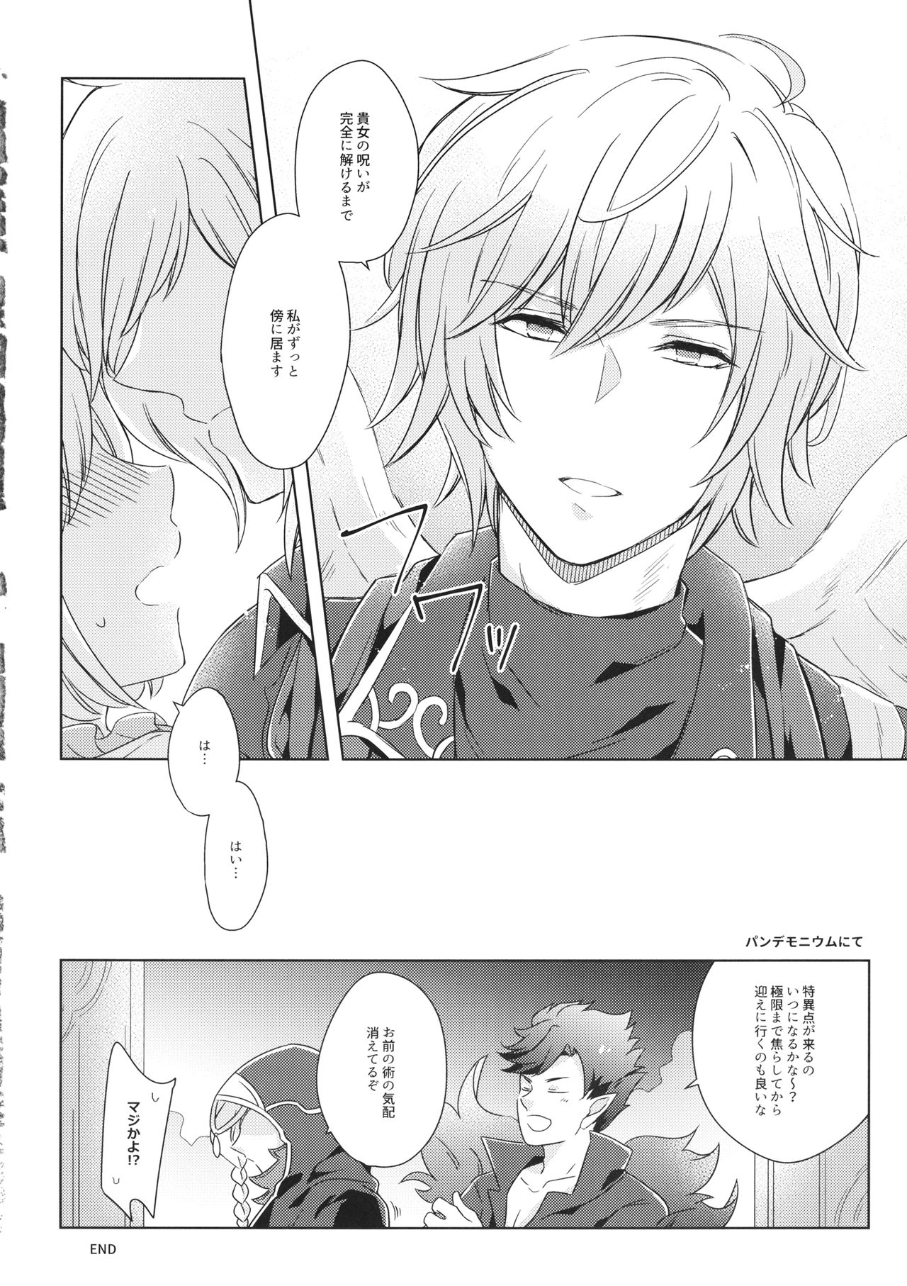 Seishoujuu Danshi - Page 87