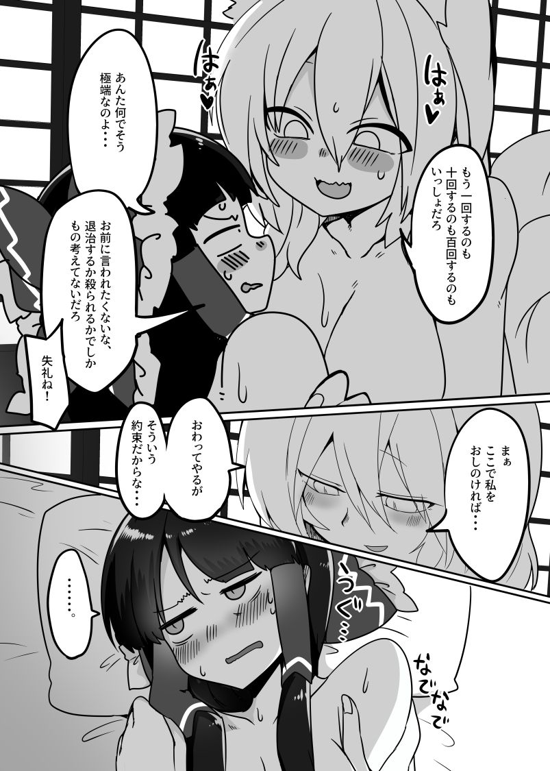 Kitsune Miko 2 - Page 23