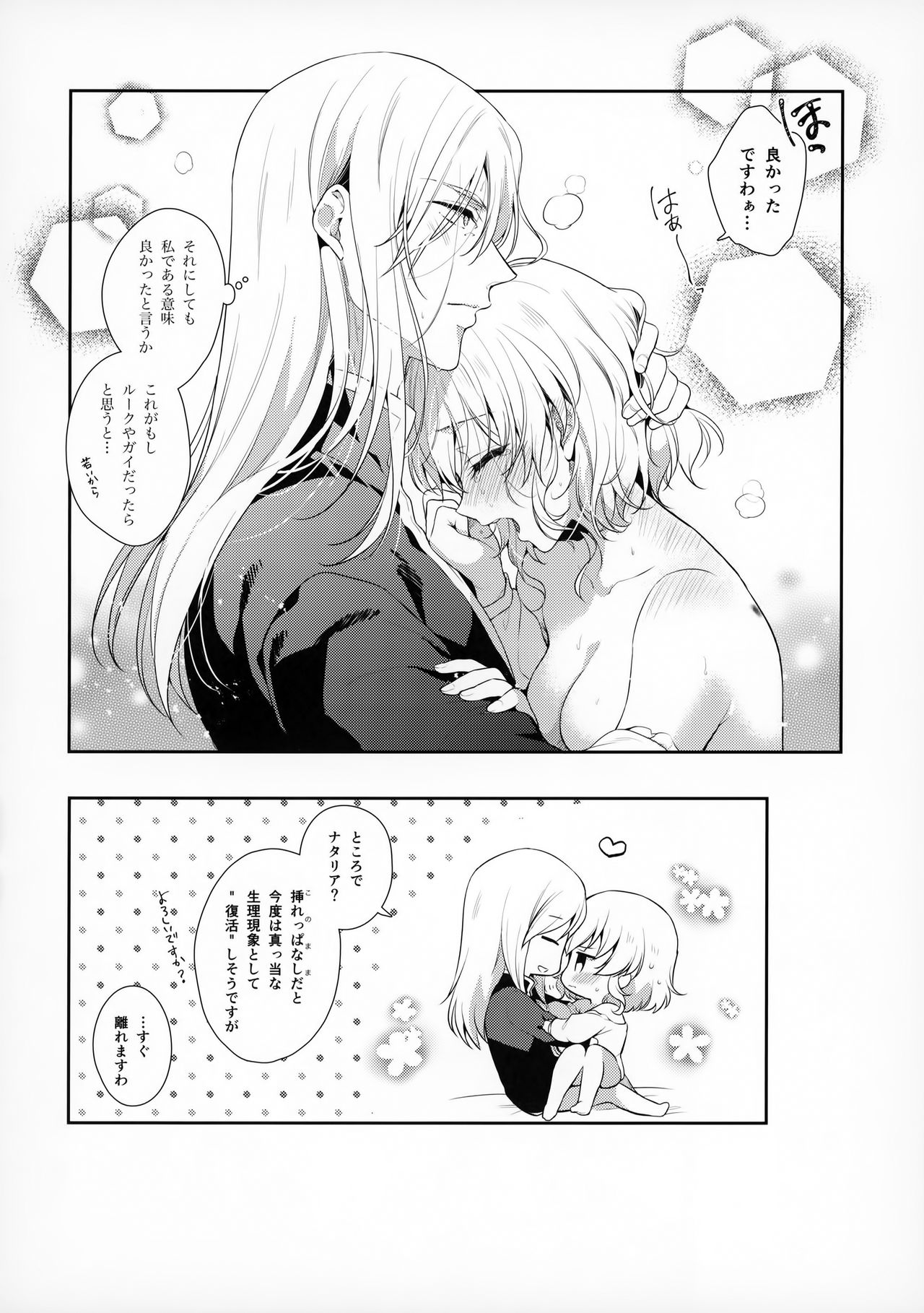 Goddess Embrace - Page 21
