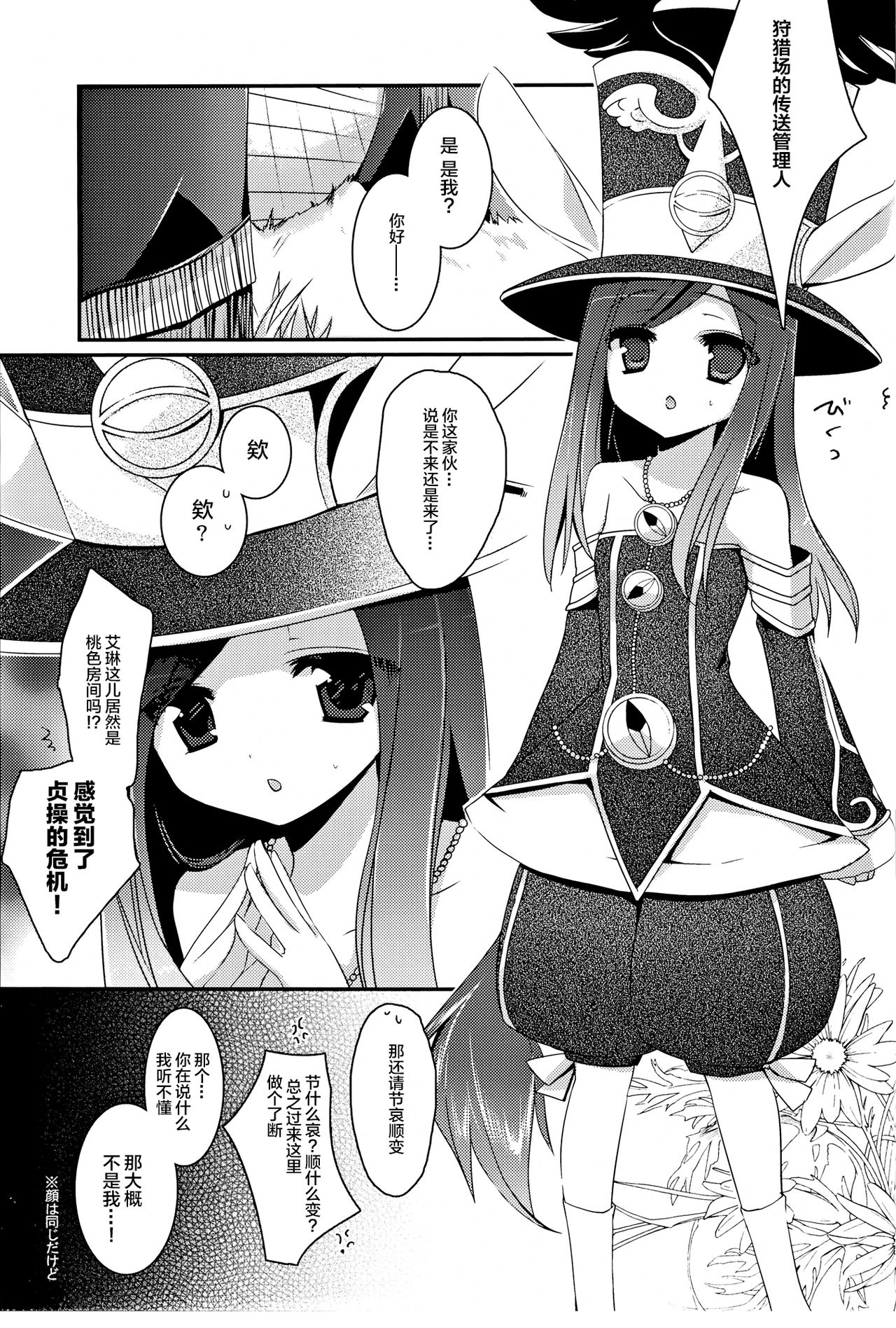 TERACOYA1&2 - Page 33