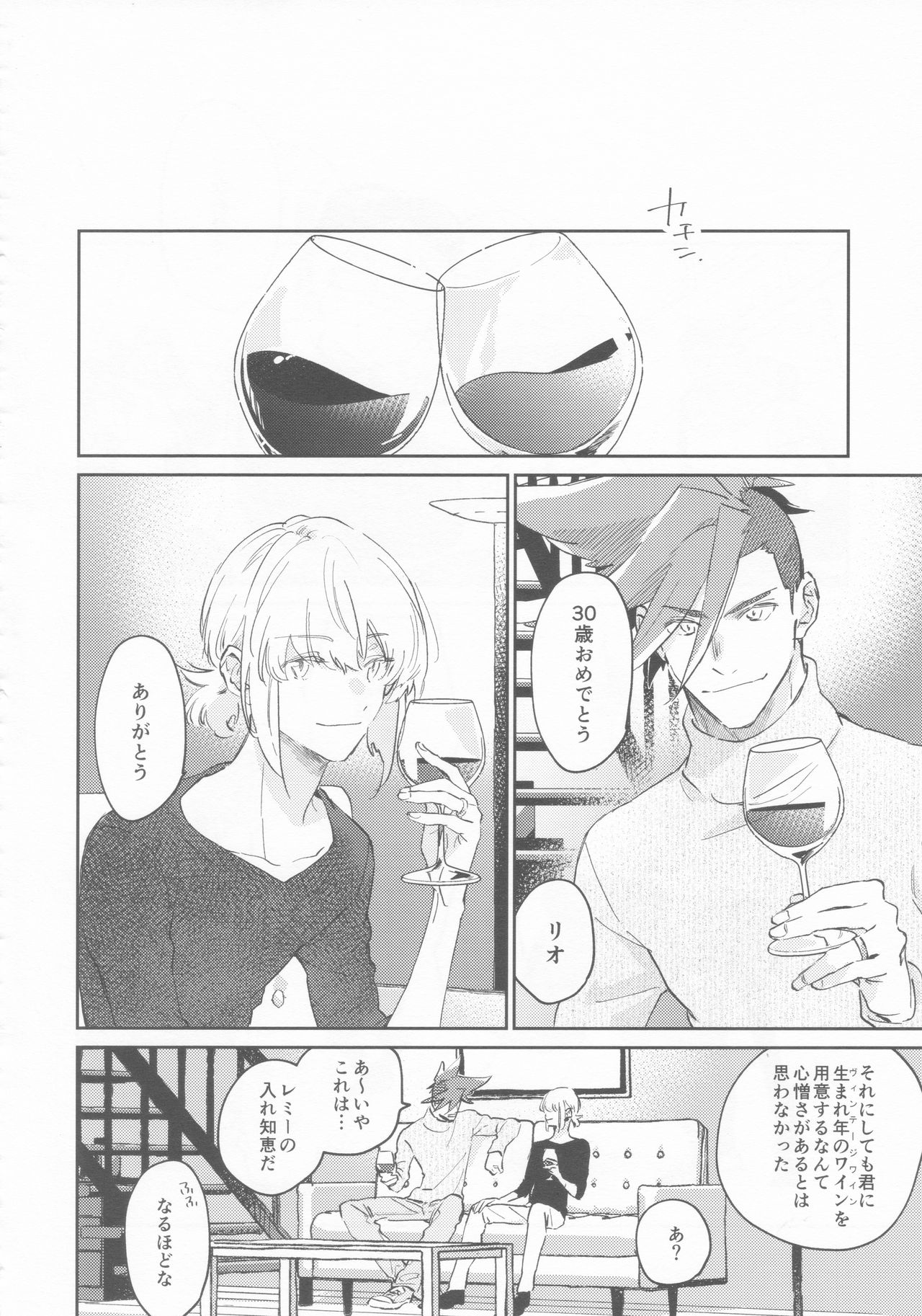 LOVE IS STRANGE. - Page 33
