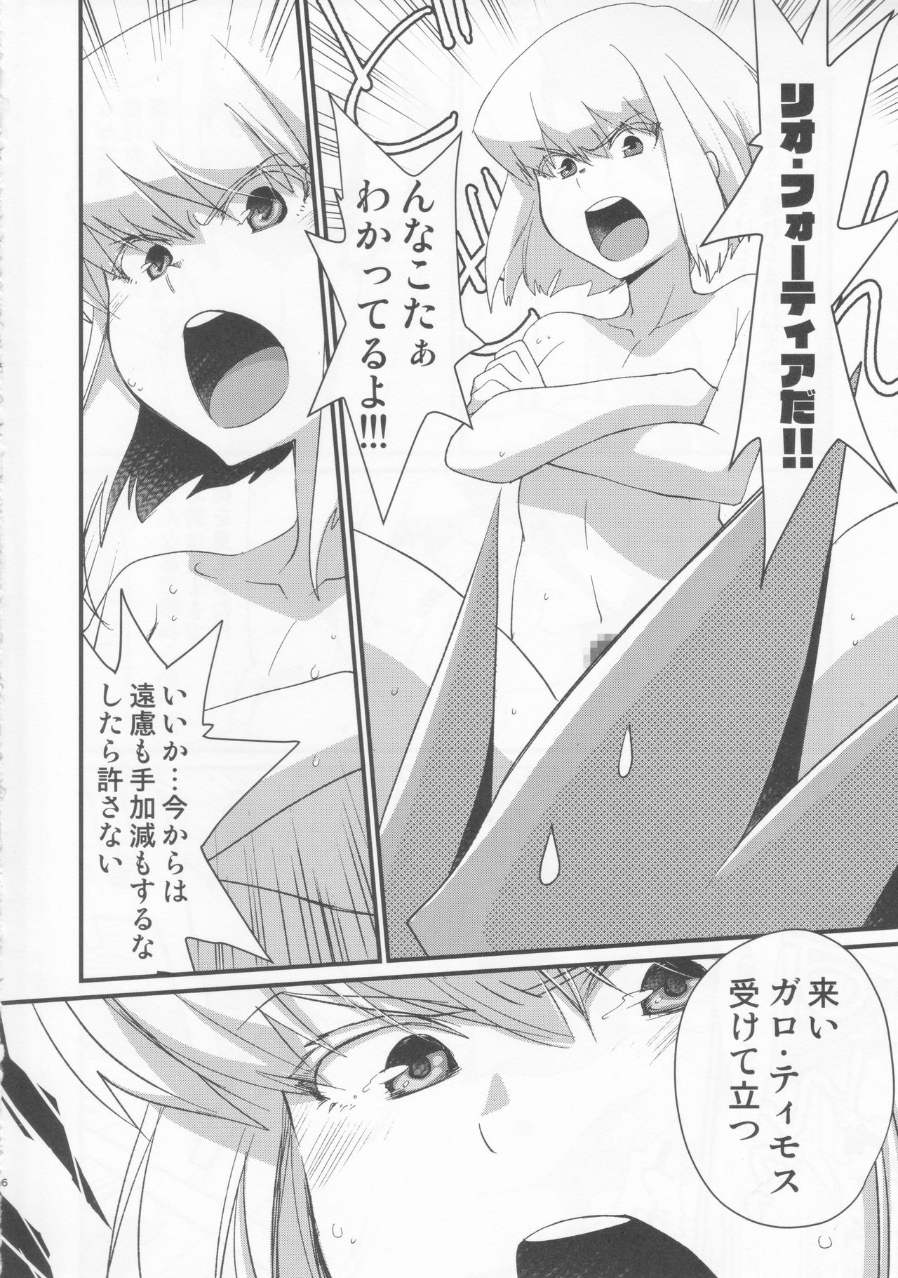 Tekagen Shitara Yurusanai - Page 5