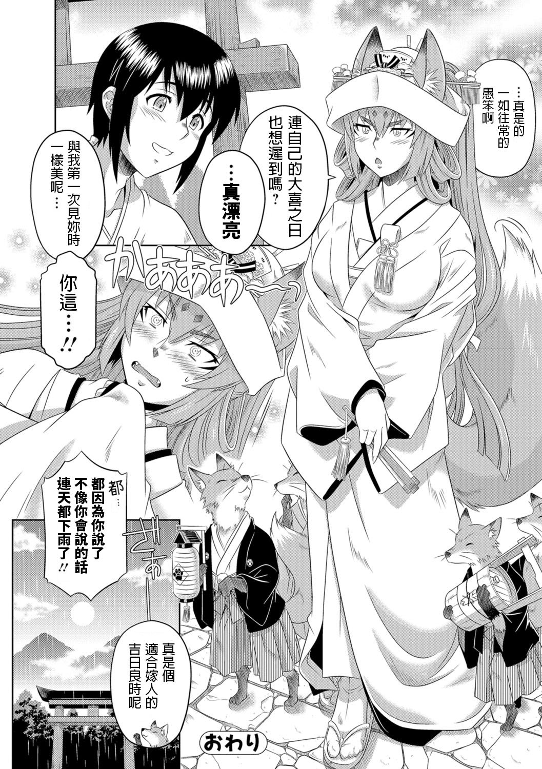 Miko Kon! - Page 16