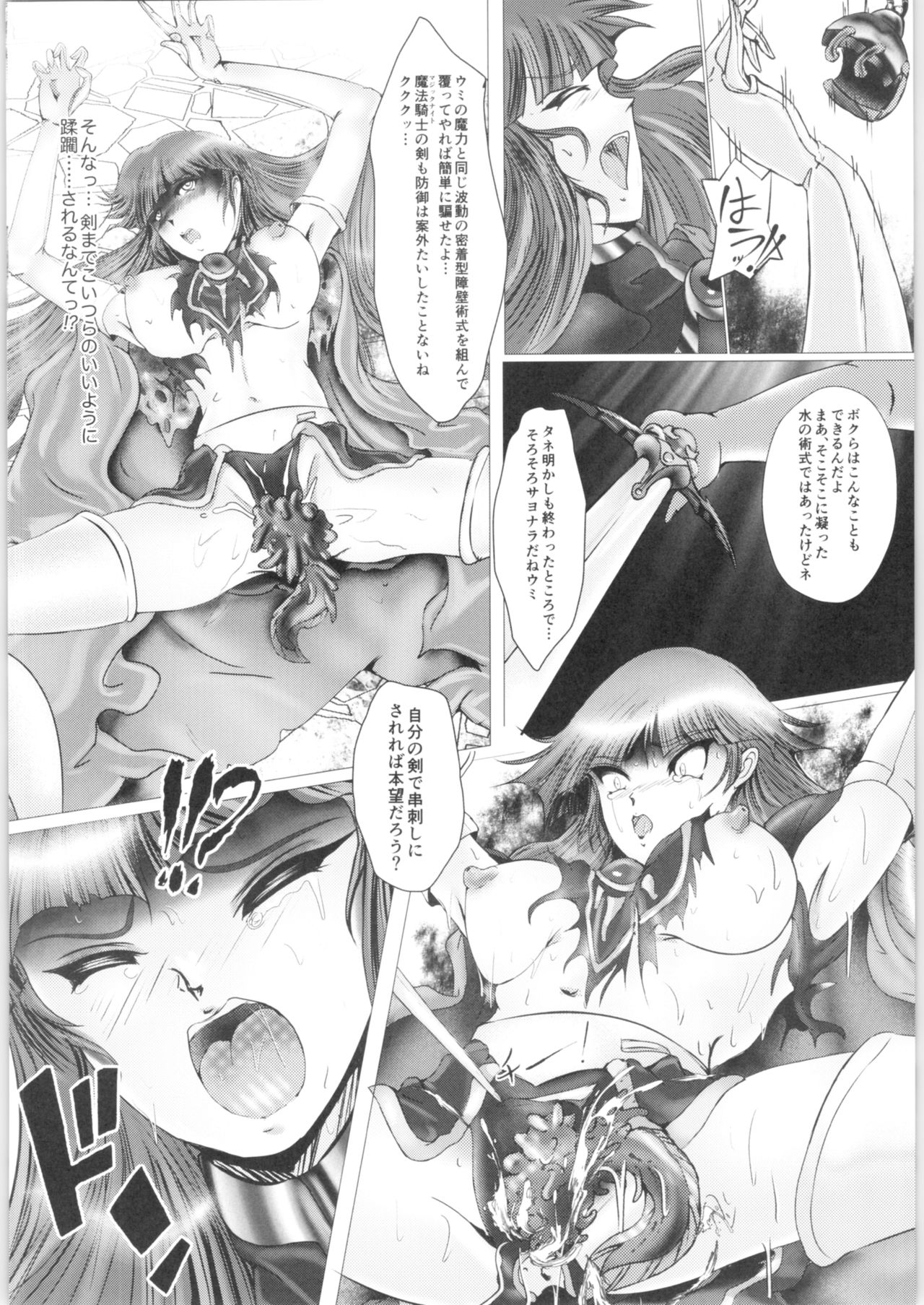 DARK TEMPEST U-ACT-06 - Page 19