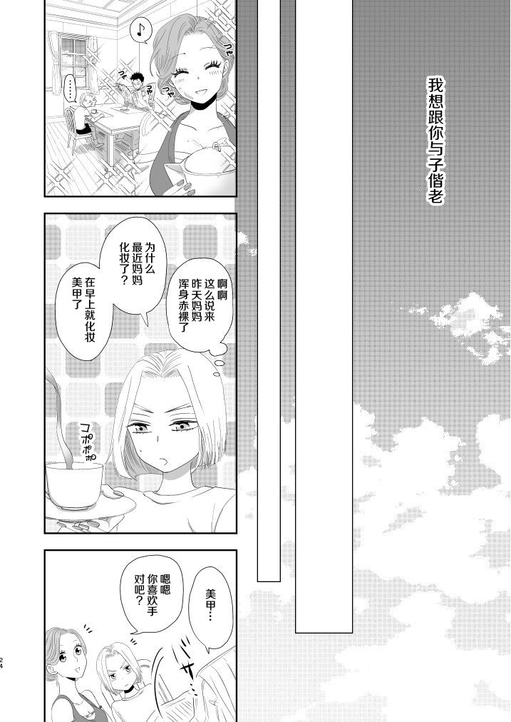Shokuzai - Page 22