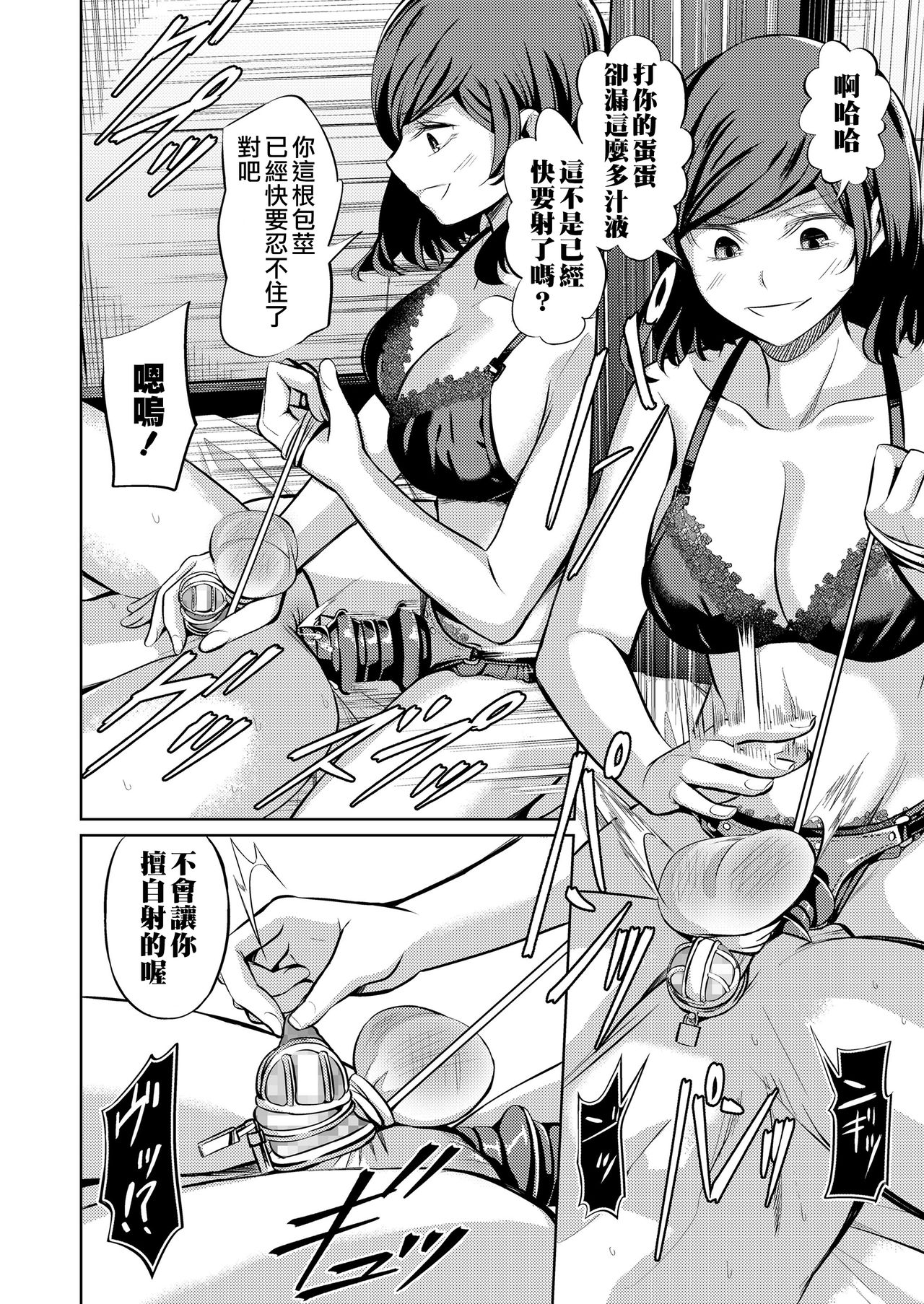 Tensoushugi no Kuni - Page 31