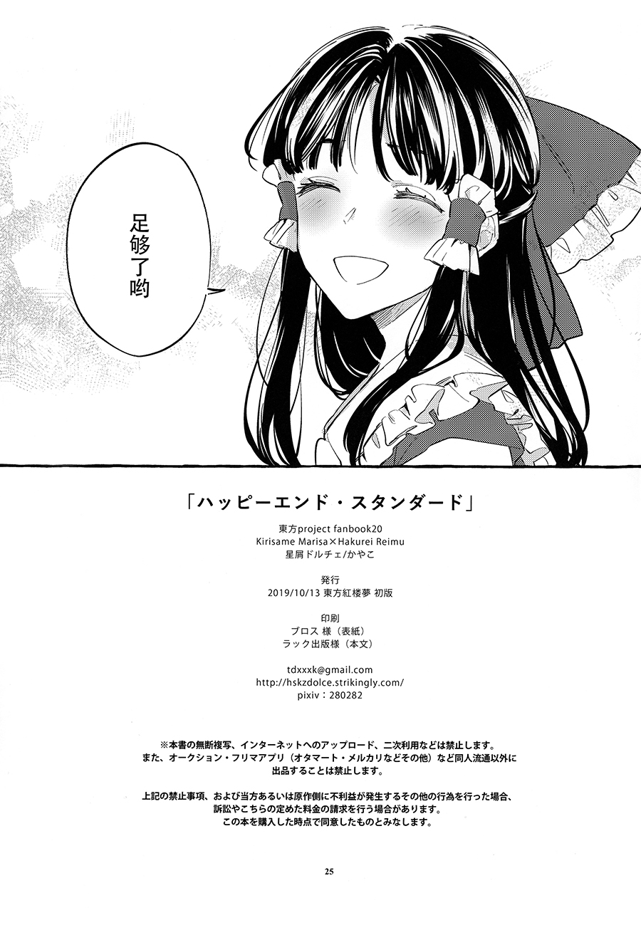 Happy End Standard - Page 23